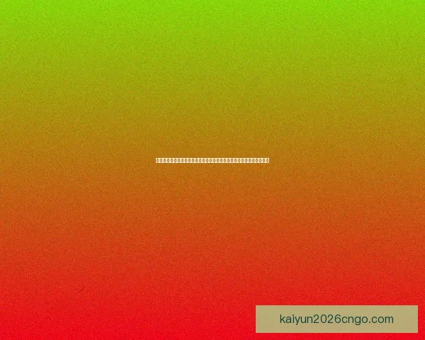 开云体育投注平台：全新玩法引领体育博彩潮流，尽享精彩赛事投注体验