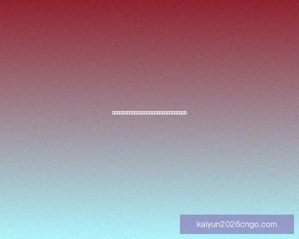 开云官网引领数字娱乐新潮流打造安全便捷互动平台全新体验新篇章
