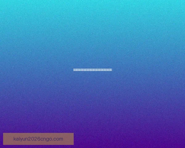 开云体育助力世界杯赛事热潮打造全球足球盛宴全新体验