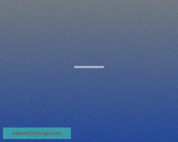 世界杯精彩赛事分析与买球策略全面推荐指南