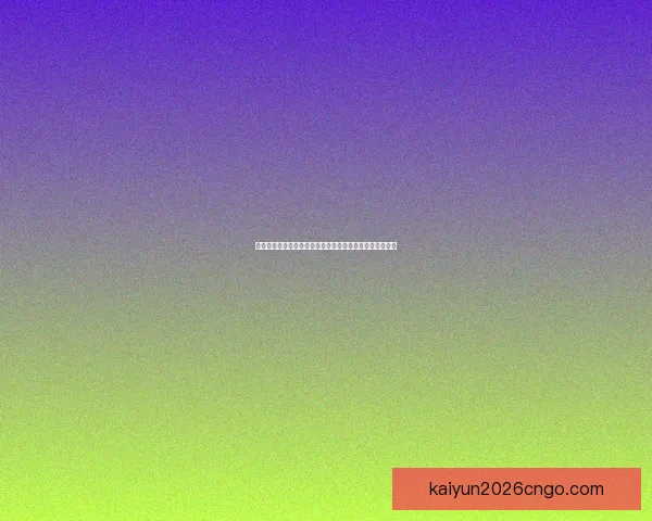 世界杯竞猜入口全面指南助你轻松掌握投注技巧与赛果分析