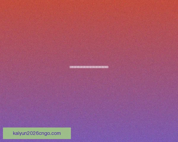 世界杯竞猜入口全面升级带你畅享赛事激情与精彩预测体验