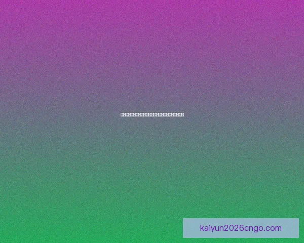 世界杯竞猜推荐：精准预测赛事胜负，助你赢得更多奖励