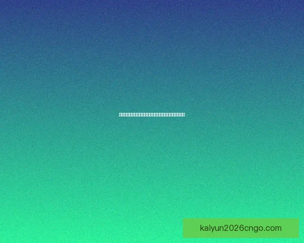 开云体育直播：全面解析最新赛事动态与精彩瞬间直播体验