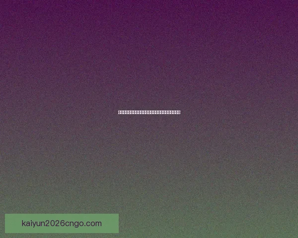 世界杯竞猜推荐：精准预测赛事胜负，助你赢得更多奖励