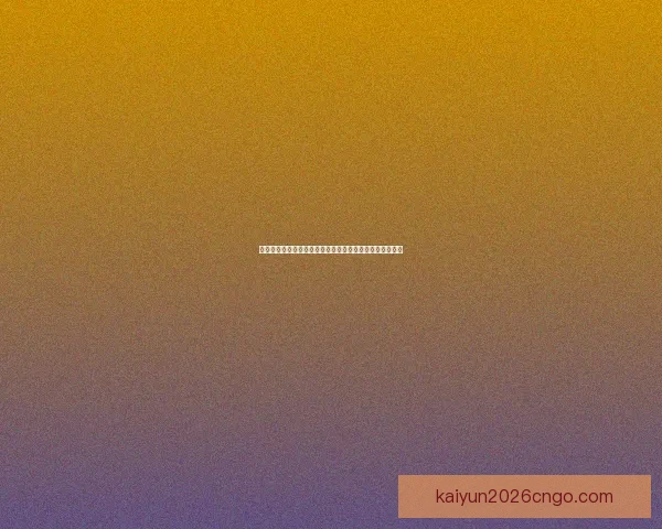 开云体育直播：全面解析最新赛事动态与精彩瞬间直播体验