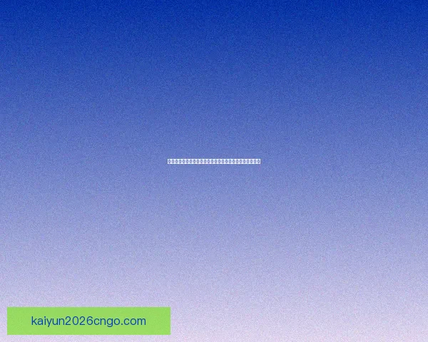 世界杯赛事竞猜预测分析助你掌握比赛走势与结果预判技巧