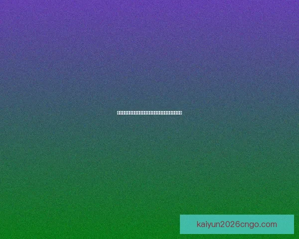 世界杯赛事竞猜预测分析助你掌握比赛走势与结果预判技巧