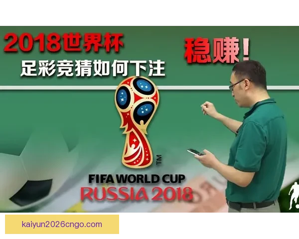 世界杯精彩竞猜平台推荐助你轻松赢取丰厚奖品攻略