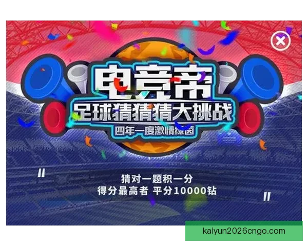 世界杯竞猜APP投注助你赢取丰厚奖励尽享赛场激情体验