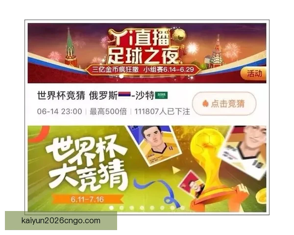 世界杯胜负竞猜分析：深入解读各队实力对比与赛程走势